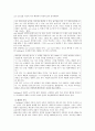 배려윤리- 그것의 의미와 교육적 방법을 살펴보며 2페이지