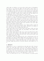 배려윤리 - 중요성 의미 경험 2페이지