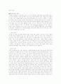 사이버중독에 대한 교육방안 - 정의 중독현황 2페이지