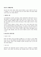 청소년기 신체발달 특징 2페이지