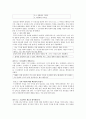배려 윤리와 도덕 교육 - 여자는 왜 길리건의 배려윤리 2페이지