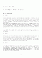 사회과 교수-학습 과정안 - 화목한 가족 2페이지