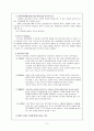 사회학습이론의 경험적 교육적 접근 2페이지