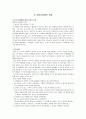 콜버그의 도덕 교육론 - 이론 경험사례 및 분석 초등교육에의 적용 7페이지