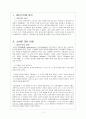 덕과 공리주의 - 이해 경험 사례 제시 및 분석 적용 2페이지