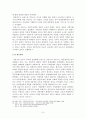 한국사회와 교육 재생산 이론 - 갈등론적 교육관 발생의 배경 자본주의 체제의 교육실태 한국 사회와 교육의 재생산 이론 7페이지