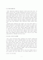 한국사회와 교육 재생산 이론 - 갈등론적 교육관 발생의 배경 자본주의 체제의 교육실태 한국 사회와 교육의 재생산 이론 8페이지