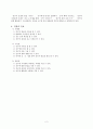 사회과 교수 - 학습지도안 - 친구에게 관심 가지기 2페이지
