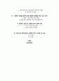 [유아교육론] - 일본의 유아교육 및 보육 2페이지