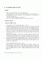 [유아교육론] - 일본의 유아교육 및 보육 44페이지