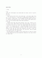 문인생가답사 - 이태준 선생의 생가 답사 보고서 2페이지