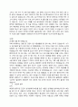 도서 요약 -  설득의 심리학 설득 커뮤니케이션 과제 7페이지