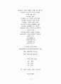 장기 일생 계획 - 나의 정체성 나의 삶(성도의 삶) 나의 소명론 나는 어떤 준비를 해야 하는가 2페이지