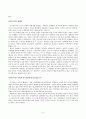 신자유주의와 한국사회의 변화 - 개념과 기원 세계화 2페이지