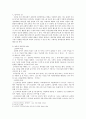 양육론 - 새신자 양육론을 중심으로 2페이지