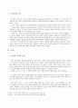 성경적 설교와 관찰의 원리 - 성경적 설교의 정의와 효과적인 관찰을 위한 훈련에 관하여 2페이지
