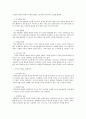 사회조사방법론 - 인간의 탐구와 과학 3페이지