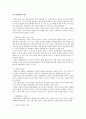 사회조사방법론 - 인간의 탐구와 과학 4페이지