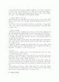 사회조사방법론 - 인간의 탐구와 과학 5페이지