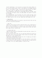 사회조사방법론 - 인간의 탐구와 과학 7페이지
