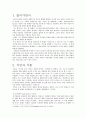 칸트의 순수이성비판 2페이지