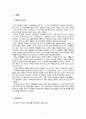 동거인의 사회적 지지가 대학생의 우울에 미치는 영향 2페이지