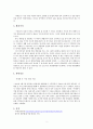 통일시대의 문예창작 -  통일시대를 대비한 정책 제안서 남북한의 반점 효과 2페이지