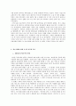 1990년대 분단문학에 나타난 통일 지향 의식 2페이지