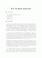 세계작가연구 - 히치콕 감독 최동훈 감독 2페이지