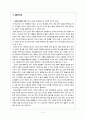 국어 주장과 근거 - 읽기 교재 분석 및 교재 재구성 2페이지