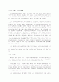 경극 - 북경 오페라 유래  형성배경 형성과정 2페이지