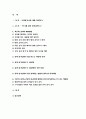 교육평가B형[2019]교재4장 교육평가의 일반적인 절차교재 5장 문항제작과 분석교재 10장 표준화검사의 제작방법 등을 참고하여 유아 성격검사도구 제작 - 방송통신대 교육평가B형 2페이지