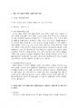 2019년 1학기 자연자원의이해 중간시험과제물 C형(참가자들이 웃음을 보였던 부분) 2페이지