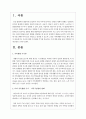 자신에 대한 가족생활 주기를 언급하고 이에 대한 발달 과업 이행여부 및 개선점을 논의하시오 2페이지