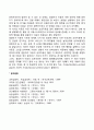 영아기 걸음마기의 사회정서발달 2페이지