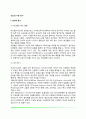 인간의 기본 동기(생리적 동기 심리적 동기) 2페이지