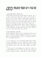 ‘사회복지사는 희생과 봉사의 직업이므로 보수나 근무조건 등에서 대우가 다소 열악하더라도 인내해야 한다’는 주장에 대해  토론해 봅시다 2페이지