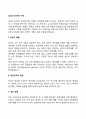 임신의 유전적 기제 2페이지