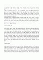 청소년기 학교생활(학업수행에 관련된 요인 우리나라 학교교육의 현황 청소년과 교사의 관계) 3페이지