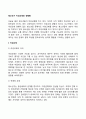 청소년기 이성교제와 성행동 2페이지