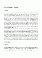 유아기 자아개념발달 및 성역할발달 2페이지