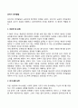 유아기 언어발달(유아기의 어휘력 및 문법 의사소통능력 유아기 언어능력향상을 위한 방법) 2페이지