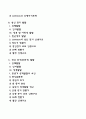 [성인기 발달특성] 성인기 발달이론 성인전기-성인중기 발달특징 노년기 발달특징 2페이지