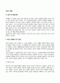 [성인기 발달특성] 성인기 발달이론 성인전기-성인중기 발달특징 노년기 발달특징 4페이지