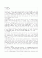 인간행동과사회환경 래포트 5페이지