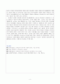 보육학개론 래포트 4페이지