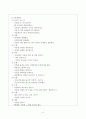영유아교수방법론 래포트 5페이지
