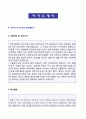 (재무회계 자기소개서 2편 모음집 + 이력서양식) 2020년 사무직/회계팀 자기소개서 합격샘플 (사무직 자기소개서 재무회계 자소서 자기소개서 행정직 자기소개서예시 사무직 지원동기) 2페이지
