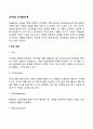 피아제(Piaget)의 인지발달이론 인집발달단계 피아제이론의 평가 2페이지