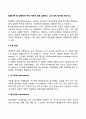 발달이론 중 생태학적 체계 이론에 대해 설명하고 그에 대한 평가를 논하시오 2페이지